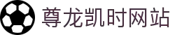 尊龙凯时网站|尊龙凯时入口 - (中国)赤峰尊龙凯时网站进出口贸易公司欢迎您